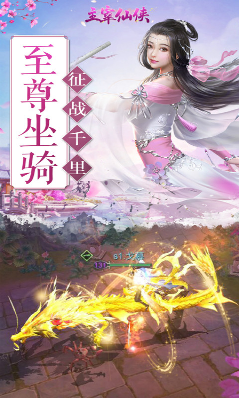主宰仙俠-免費滿VIPBT版 狂玩版