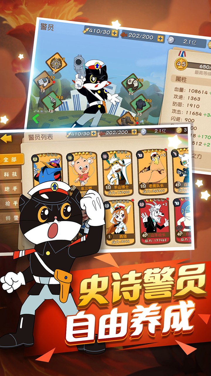 黑猫警长联盟 果盘版