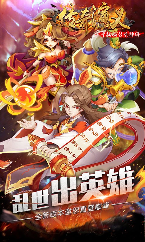 傳奇演義BT 果盤版