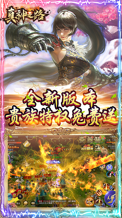 真神之路 紅包版