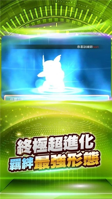 嗨皮萌寵超進化