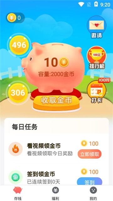 我的存錢(qián)罐