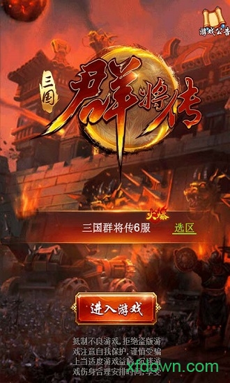 三國群將傳h5