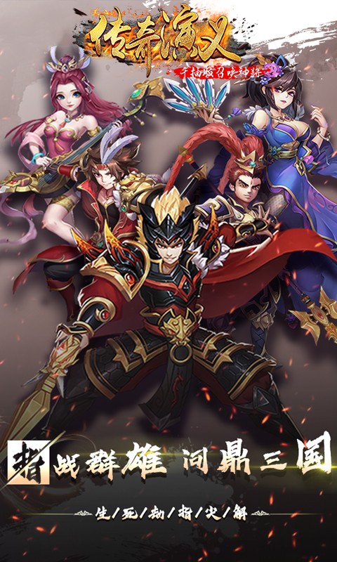 傳奇演義BT 果盤版