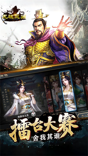 龍魂三國 送充版