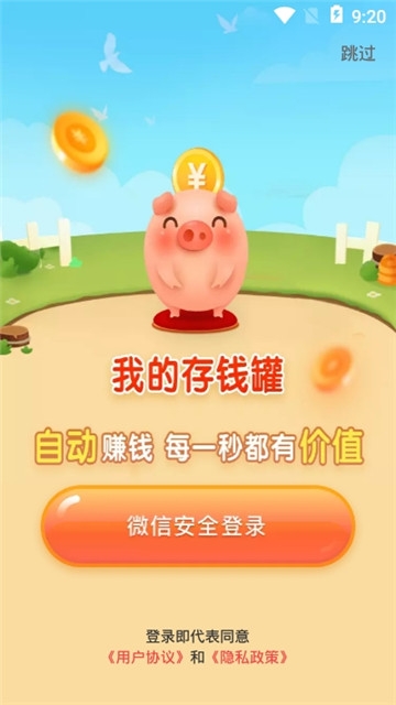 我的存錢(qián)罐