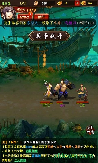 三國群將傳h5