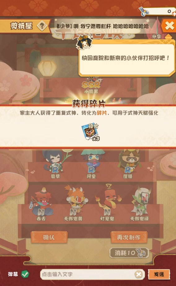 陰陽師：妖怪屋 官方版