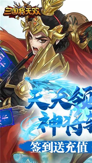 三國將無雙超v版