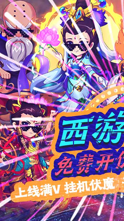 戰(zhàn)魂西游手游版 九游版