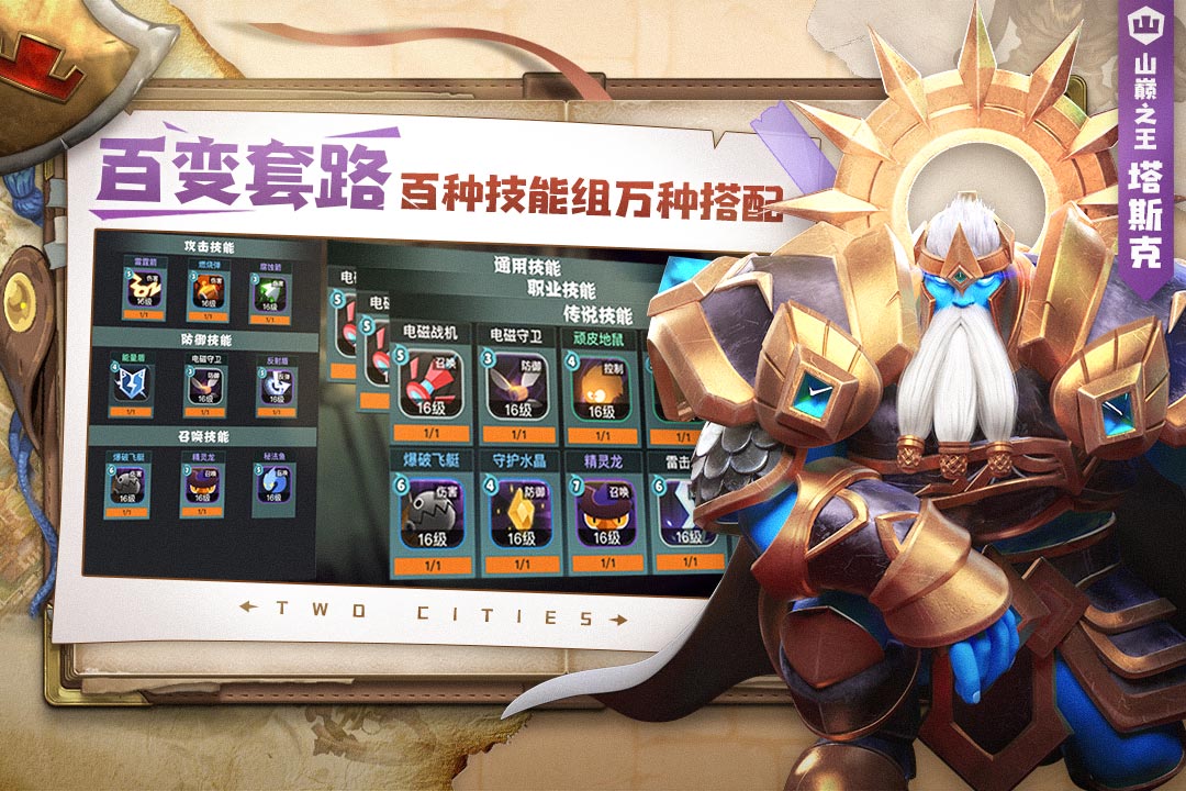 兩座城池 九游版