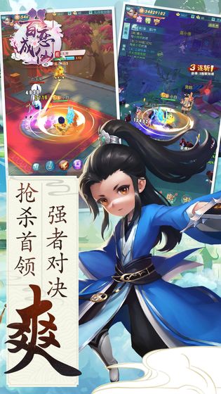百戀成仙 官方版