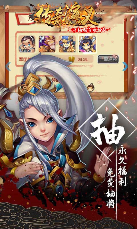 傳奇演義BT 果盤版