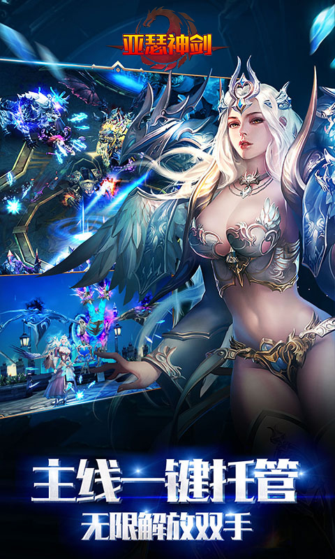 亞瑟神劍（魔幻大作）手游 狂玩版