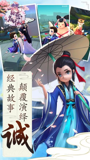 百戀成仙 官方版