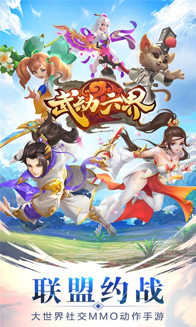 武動六界無限版