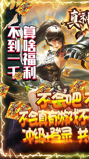 真神之路百抽版