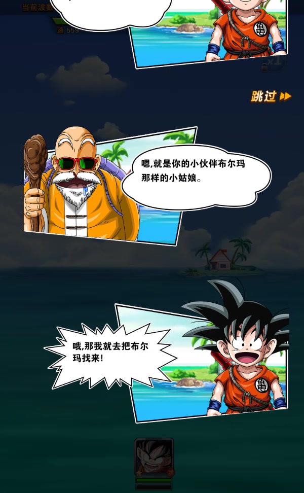 龍珠激斗