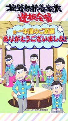 松野家扶養家族選拔會場