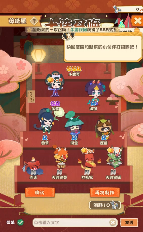 陰陽師：妖怪屋 官方版