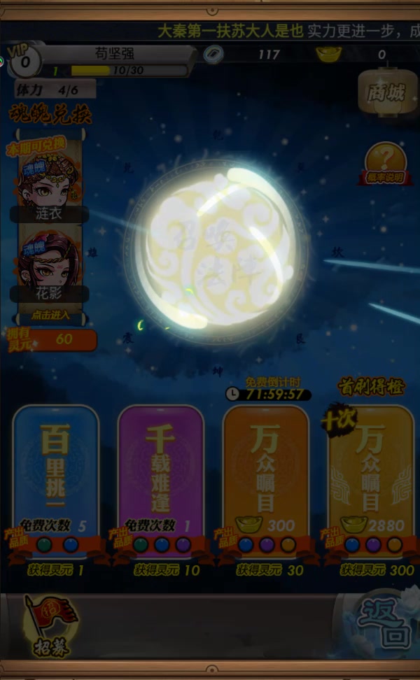 秦時明月