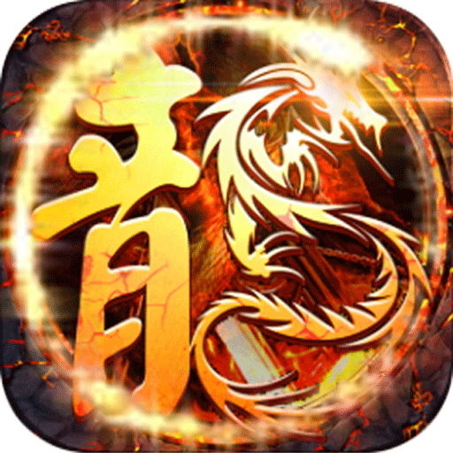 龍刃  果盤(pán)版