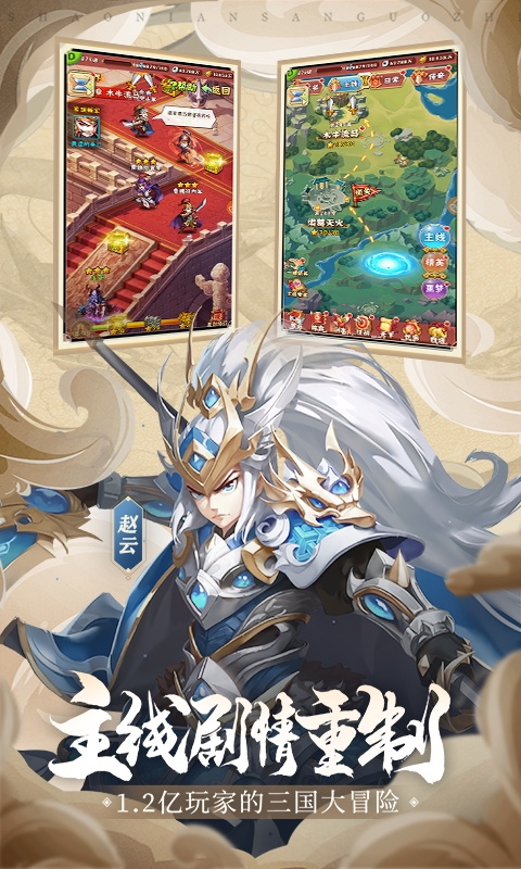 少年三國志官方推薦版