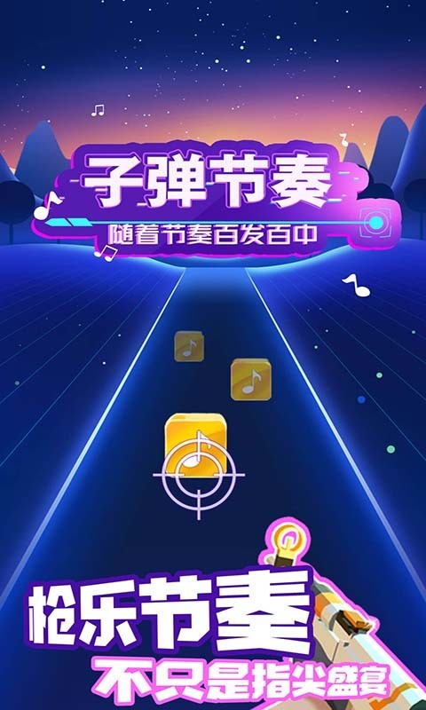 子彈節(jié)奏