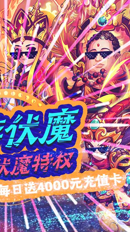戰(zhàn)魂西游手游版 九游版