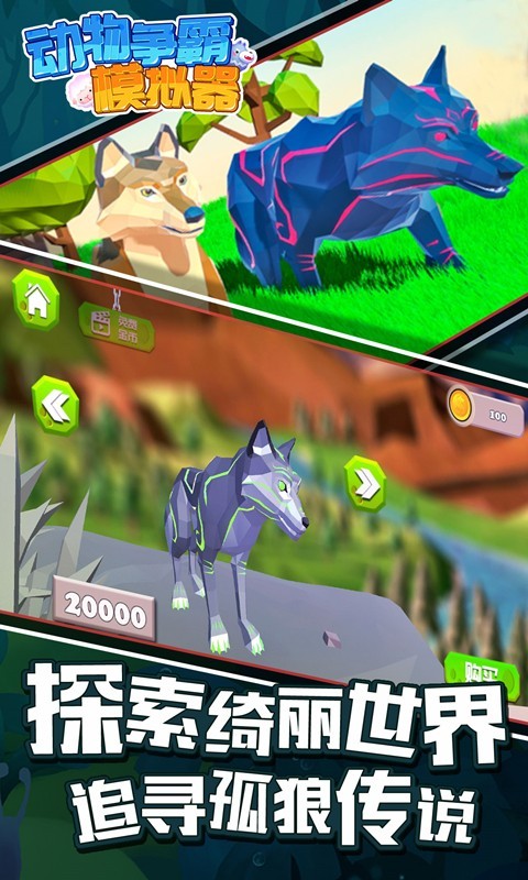 動物爭霸模擬器 無限鉆石版