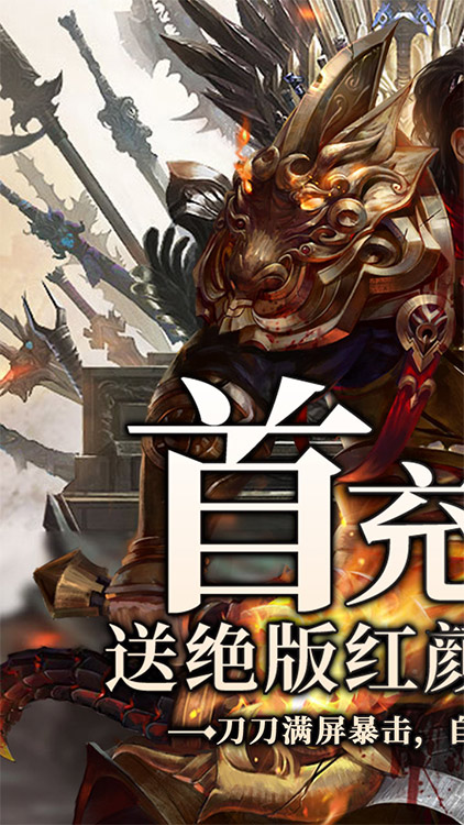 武神傳說（三千佳麗）手游 狂玩版