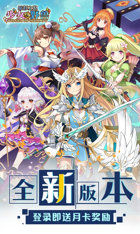 暗影之怒-送月卡BT版 狂玩版