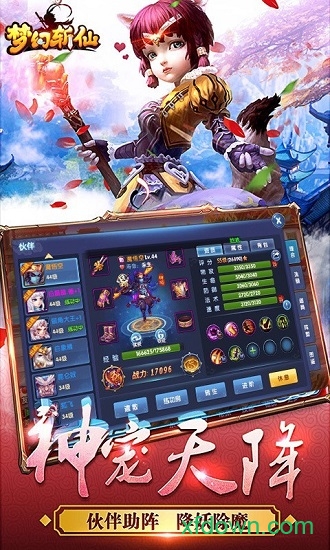 夢幻斬仙小米版
