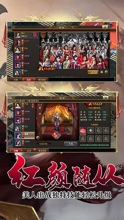 武神傳說（三千佳麗）手游 狂玩版