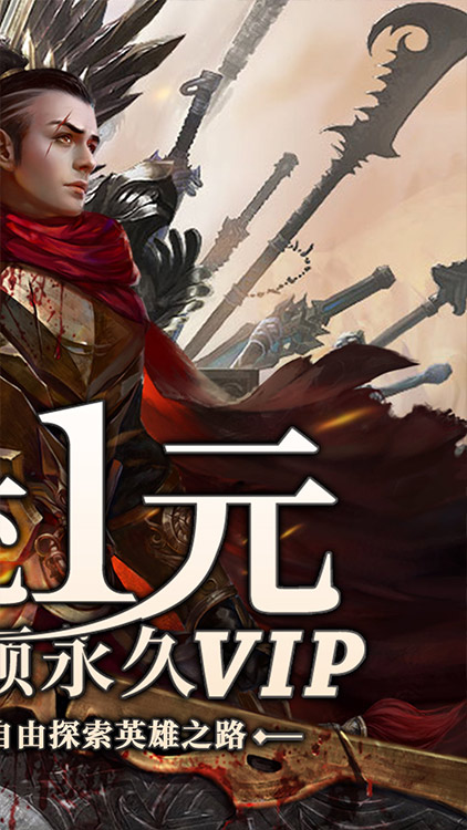 武神傳說（三千佳麗）手游 狂玩版
