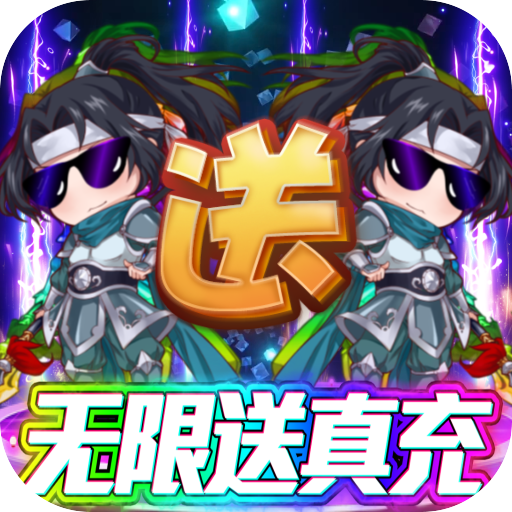 西西三國BT版 狂玩版