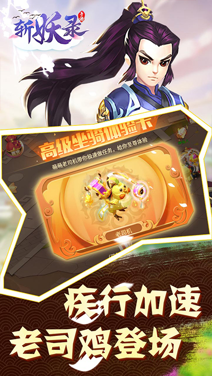 斬妖錄（送50連抽）BT版 狂玩版