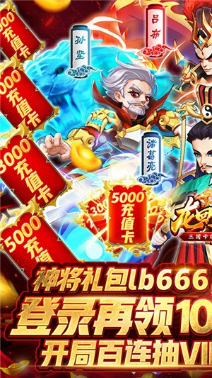 龍回三國(guó)千抽版
