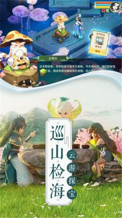 夢幻逍遙取經篇