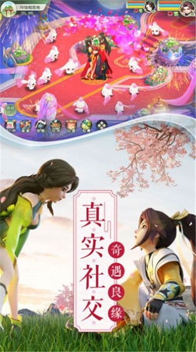 夢幻逍遙取經篇