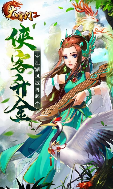 大掌門2 商城版