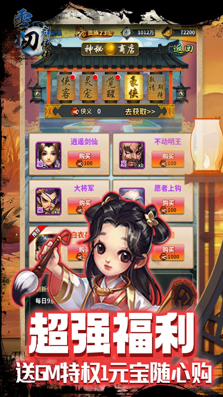 雪刀群俠傳BT 果盤版