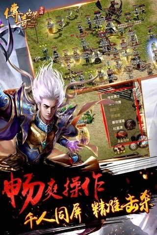 騰訊傳奇世界