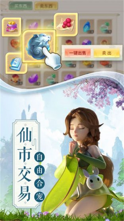 夢幻逍遙取經篇