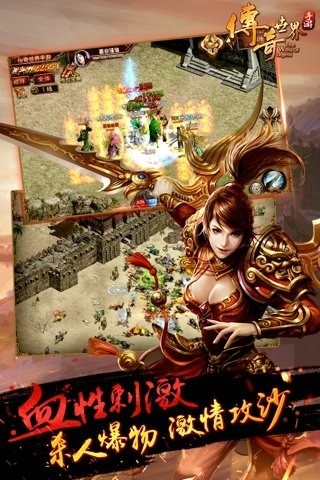 騰訊傳奇世界