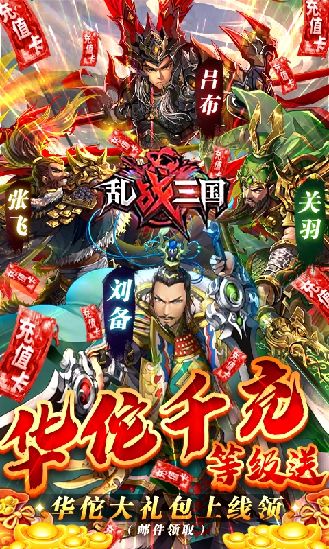 亂戰(zhàn)三國商城版