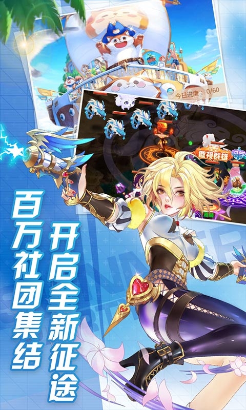 天使冒險團