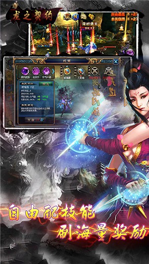 龍之契約送充版