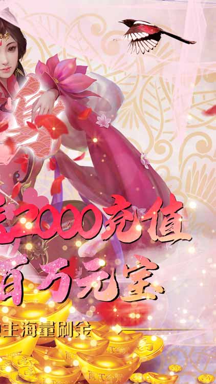 仙凡傳（送2000元充值）BT版 狂玩版