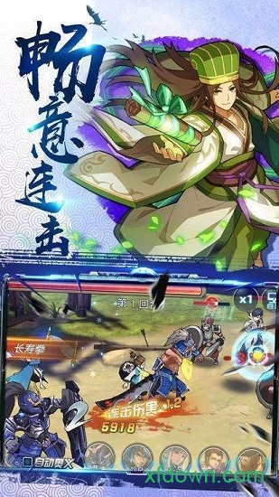 超級(jí)三國(guó)志